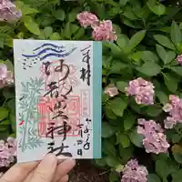 阿部野神社の御朱印