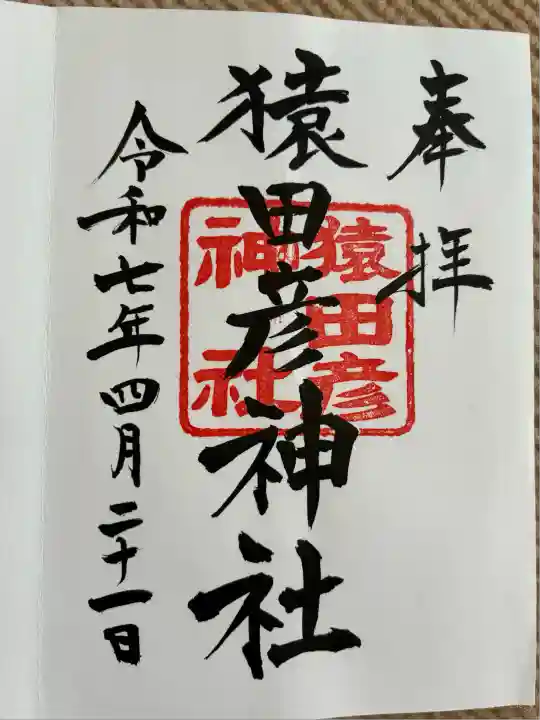 日枝神社(東京都)