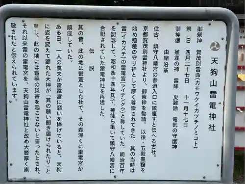 天狗山雷電神社(栃木県)