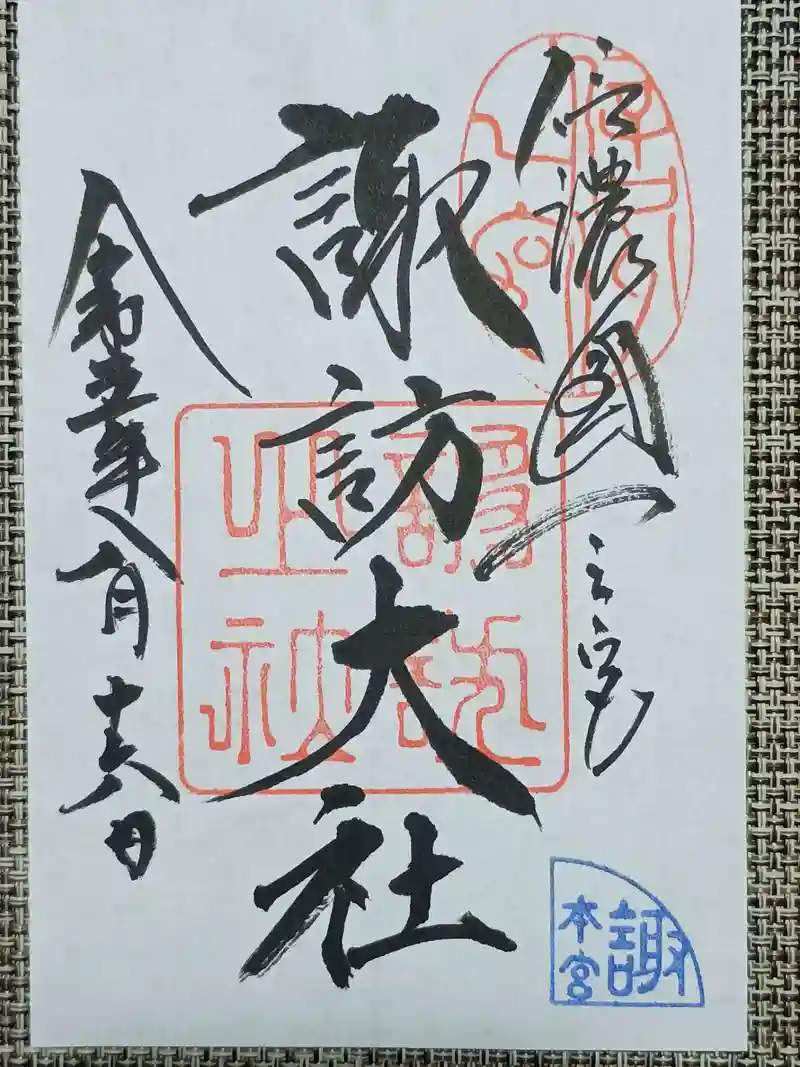 鎮西大社 長野 諏訪大社 御朱印帳 御朱印帳 鎮西大社 長崎 Yahoo フリマ 旧PayPayフリマ