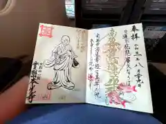 本光寺の御朱印