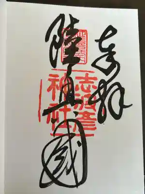 志波彦神社・鹽竈神社(宮城県)