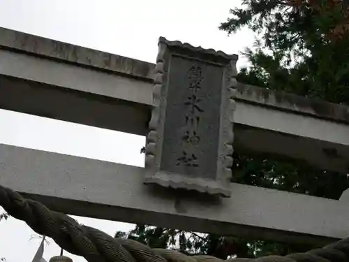 鎮守氷川神社の鳥居