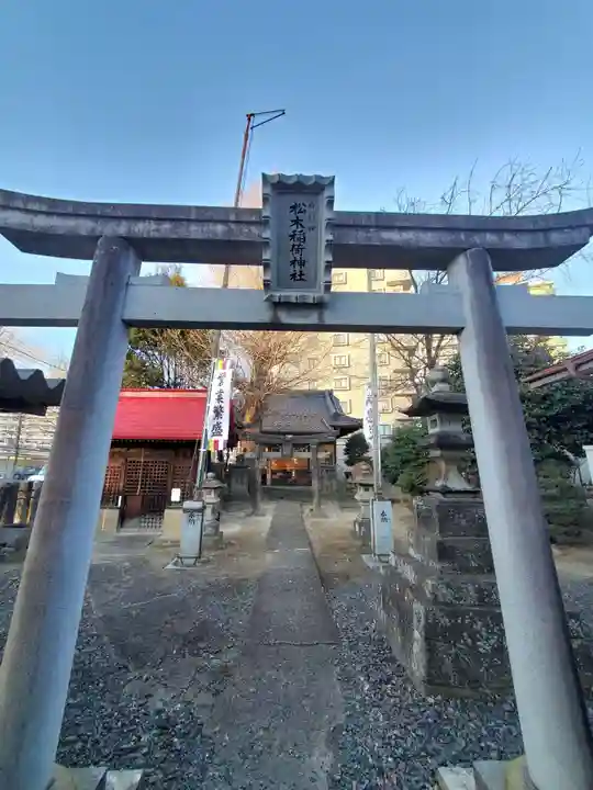 晴門田神社(福島県)