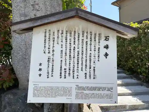 石峯寺(京都府)