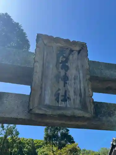 茗荷神社の{uncategorized: "未分類", other: "その他", undefined: "問題あり", building: "その他建物", grave: "お墓", sacred_gate: "鳥居", guardian: "狛犬", statue: "像", buddha: "仏像", history: "歴史", nature: "自然", garden: "庭園", animal: "動物", pagoda: "塔", temizu: "手水舎", mountain_gate: "山門・神門", sanctuary: "本殿・本堂", subordinate: "末社・摂社", art: "芸術", scenery: "景色", jizo: "地蔵", ema: "絵馬", goshuin: "御朱印", omikuji: "おみくじ", items: "授与品その他", amulet: "お守り", goshuincho: "御朱印帳", eats: "食事", festival: "お祭り", votive_dance: "神楽", shichigosan: "七五三参", wedding: "結婚式", experience: "体験その他", initially: "初詣", around: "周辺", anti_infection: "感染症対策"}