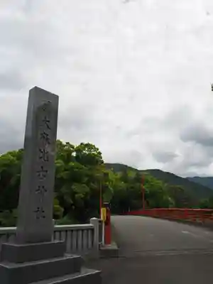 大麻比古神社のその他建物