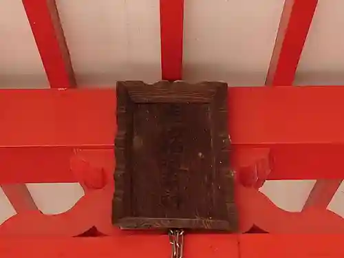 饒津神社の建物その他