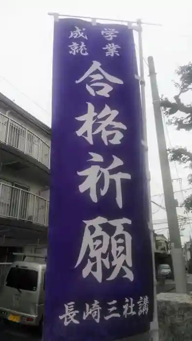 長崎八幡神社の建物その他