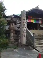 玉眞院玉川大師の建物その他