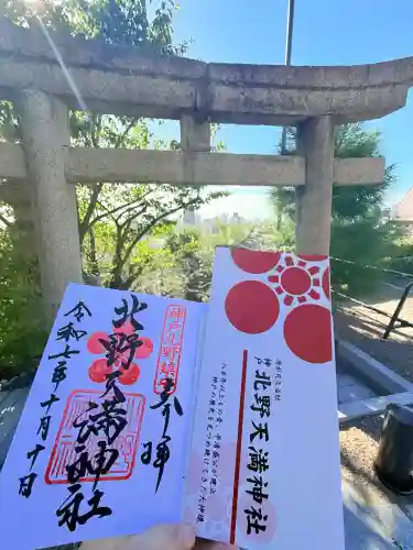 北野天満神社(兵庫県)