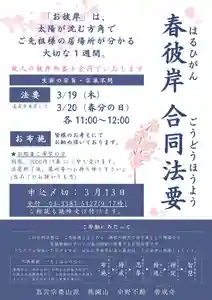 ご先祖様はもちろん、事故や戦災で命を落とした精霊など、有縁無縁のすべての過去精霊を供養する合同法要を、3/19と3/20におこないます。
3/19(木) 11:00~12:00
3/20(春分の日) 11:00~12:00
●どなたでも参加いただけます。
●参加費(読経料)として、皆様のお考えでお布施をお納め下さい。
●墓地に建立する塔婆は、別途3,000円/1基にて申し受けます。
※ほかに菩提寺がある場合は、そのお寺に相談しましょう。
参加申込み:03-3381-5127(年中無休 9-16時)
