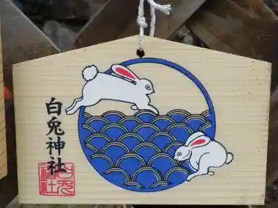白兎神社の絵馬