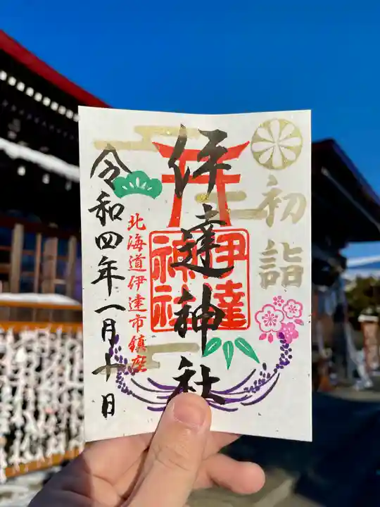 伊達神社の御朱印