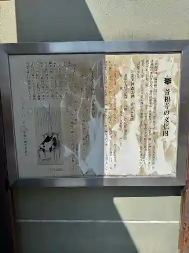 菅相寺(三重県)