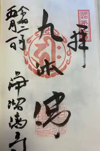 浄瑠璃寺の御朱印