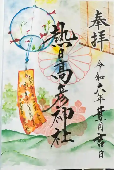 熱日高彦神社(宮城県)