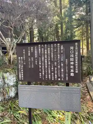 河口浅間神社(山梨県)