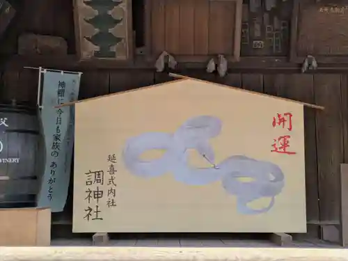 調神社(埼玉県)