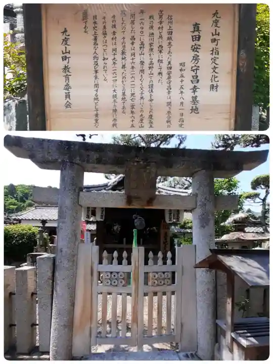 善名称院(真田庵)の{uncategorized: "未分類", other: "その他", undefined: "問題あり", building: "その他建物", grave: "お墓", sacred_gate: "鳥居", guardian: "狛犬", statue: "像", buddha: "仏像", history: "歴史", nature: "自然", garden: "庭園", animal: "動物", pagoda: "塔", temizu: "手水舎", mountain_gate: "山門・神門", sanctuary: "本殿・本堂", subordinate: "末社・摂社", art: "芸術", scenery: "景色", jizo: "地蔵", ema: "絵馬", goshuin: "御朱印", omikuji: "おみくじ", items: "授与品その他", amulet: "お守り", goshuincho: "御朱印帳", eats: "食事", festival: "お祭り", votive_dance: "神楽", shichigosan: "七五三参", wedding: "結婚式", experience: "体験その他", initially: "初詣", around: "周辺", anti_infection: "感染症対策"}