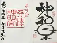 天津神明宮(千葉県)