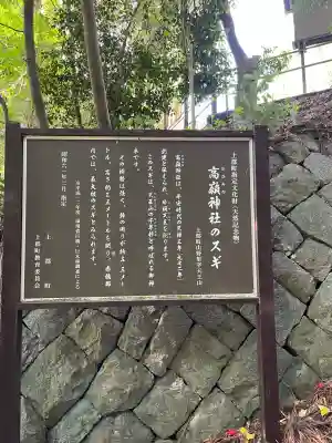 高嶺神社(兵庫県)