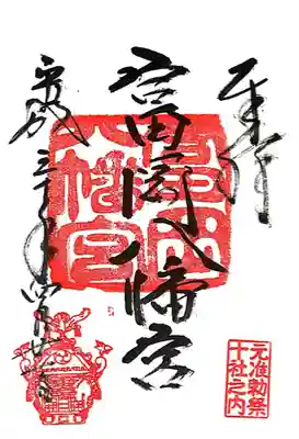 富岡八幡宮(東京都)