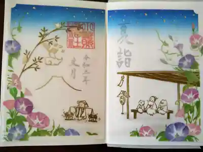 あさがおの御朱印です。
【参拝した日付は無し】