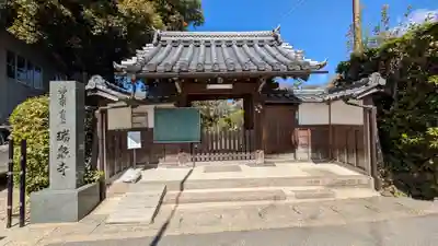 瑞泉寺(京都府)
