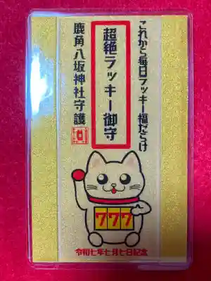 鹿角八坂神社(秋田県)