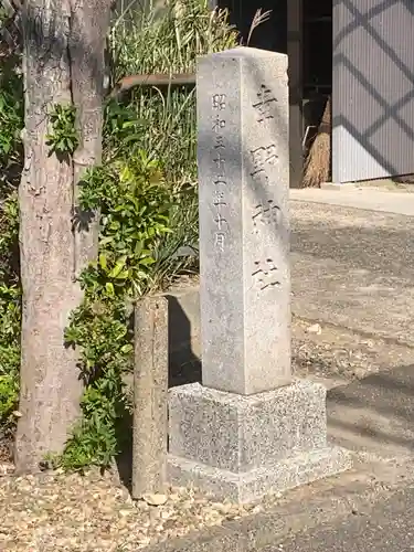 幸野神社のその他建物