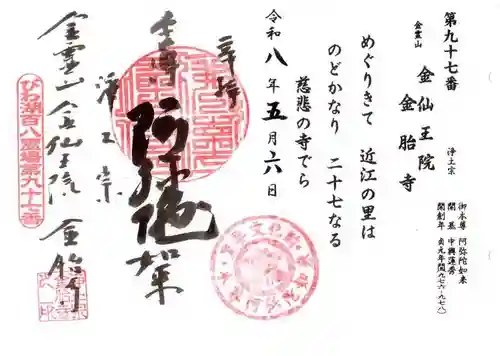 金胎寺(滋賀県)