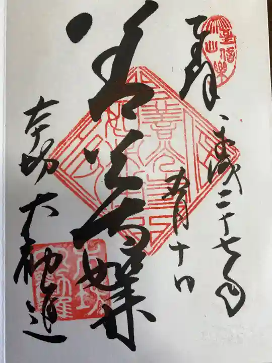 善光寺の御朱印