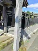 蓮慶寺のその他建物