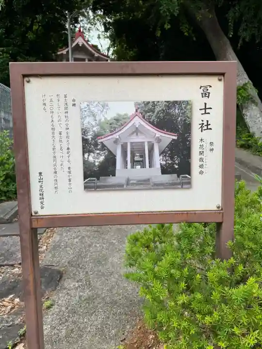 冨士社の{uncategorized: "未分類", other: "その他", undefined: "問題あり", building: "その他建物", grave: "お墓", sacred_gate: "鳥居", guardian: "狛犬", statue: "像", buddha: "仏像", history: "歴史", nature: "自然", garden: "庭園", animal: "動物", pagoda: "塔", temizu: "手水舎", mountain_gate: "山門・神門", sanctuary: "本殿・本堂", subordinate: "末社・摂社", art: "芸術", scenery: "景色", jizo: "地蔵", ema: "絵馬", goshuin: "御朱印", omikuji: "おみくじ", items: "授与品その他", amulet: "お守り", goshuincho: "御朱印帳", eats: "食事", festival: "お祭り", votive_dance: "神楽", shichigosan: "七五三参", wedding: "結婚式", experience: "体験その他", initially: "初詣", around: "周辺", anti_infection: "感染症対策"}