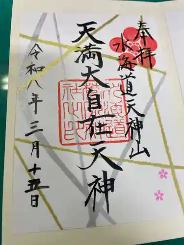 水海道天満宮(茨城県)