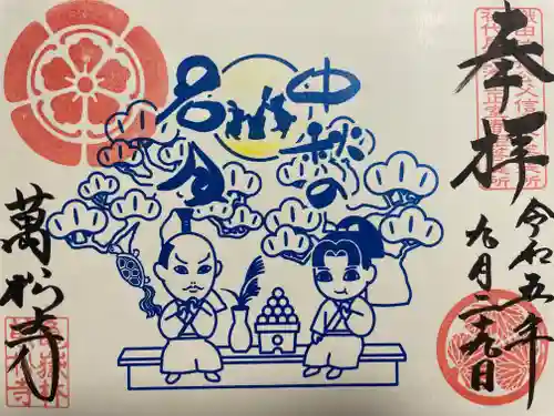 万松寺(愛知県)