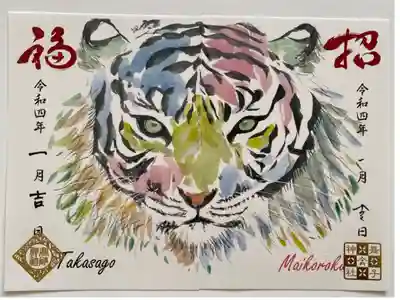 高砂神社のご朱印と合わすと一頭の寅に🐯