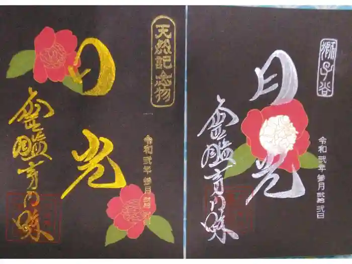 霊鑑寺門跡の御朱印