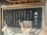 酒折宮(山梨県)