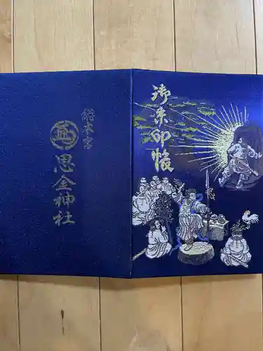 思金神社の御朱印帳