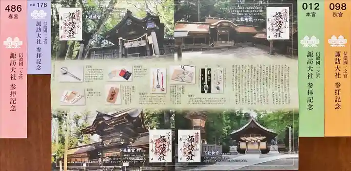 諏訪大社下社春宮(長野県)