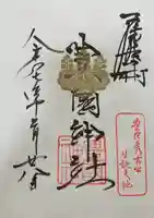 豊國神社(愛知県)