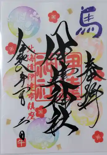 伊達神社の御朱印