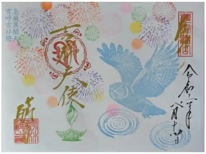 勝林寺の御朱印