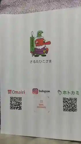 尾張猿田彦神社の授与品その他