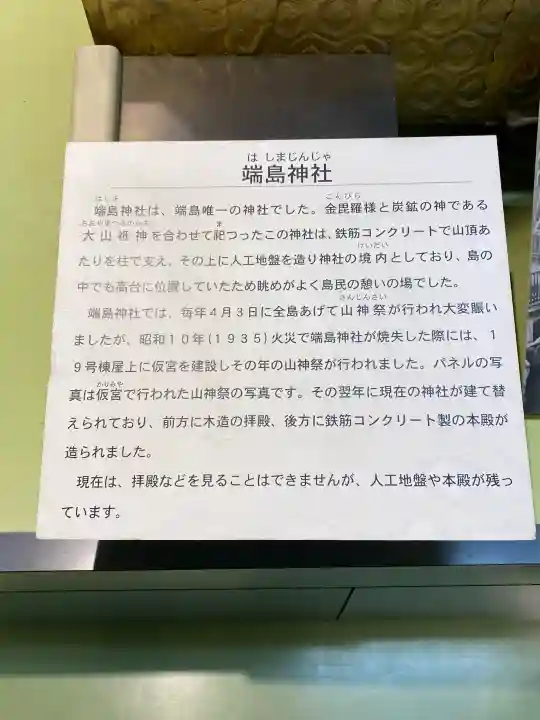 端島神社の{uncategorized: "未分類", other: "その他", undefined: "問題あり", building: "その他建物", grave: "お墓", sacred_gate: "鳥居", guardian: "狛犬", statue: "像", buddha: "仏像", history: "歴史", nature: "自然", garden: "庭園", animal: "動物", pagoda: "塔", temizu: "手水舎", mountain_gate: "山門・神門", sanctuary: "本殿・本堂", subordinate: "末社・摂社", art: "芸術", scenery: "景色", jizo: "地蔵", ema: "絵馬", goshuin: "御朱印", omikuji: "おみくじ", items: "授与品その他", amulet: "お守り", goshuincho: "御朱印帳", eats: "食事", festival: "お祭り", votive_dance: "神楽", shichigosan: "七五三参", wedding: "結婚式", experience: "体験その他", initially: "初詣", around: "周辺", anti_infection: "感染症対策"}