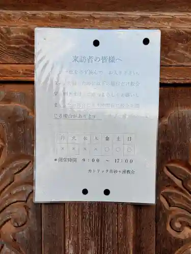 青砂ヶ浦天主堂(長崎県)
