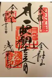 浅草神社の御朱印