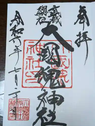 大國魂神社(東京都)